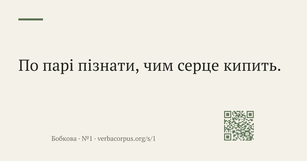 Картка прислів'я